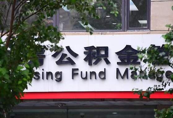 定安离职代办住房公积金（公积金是代缴的,离职证明哪个打）